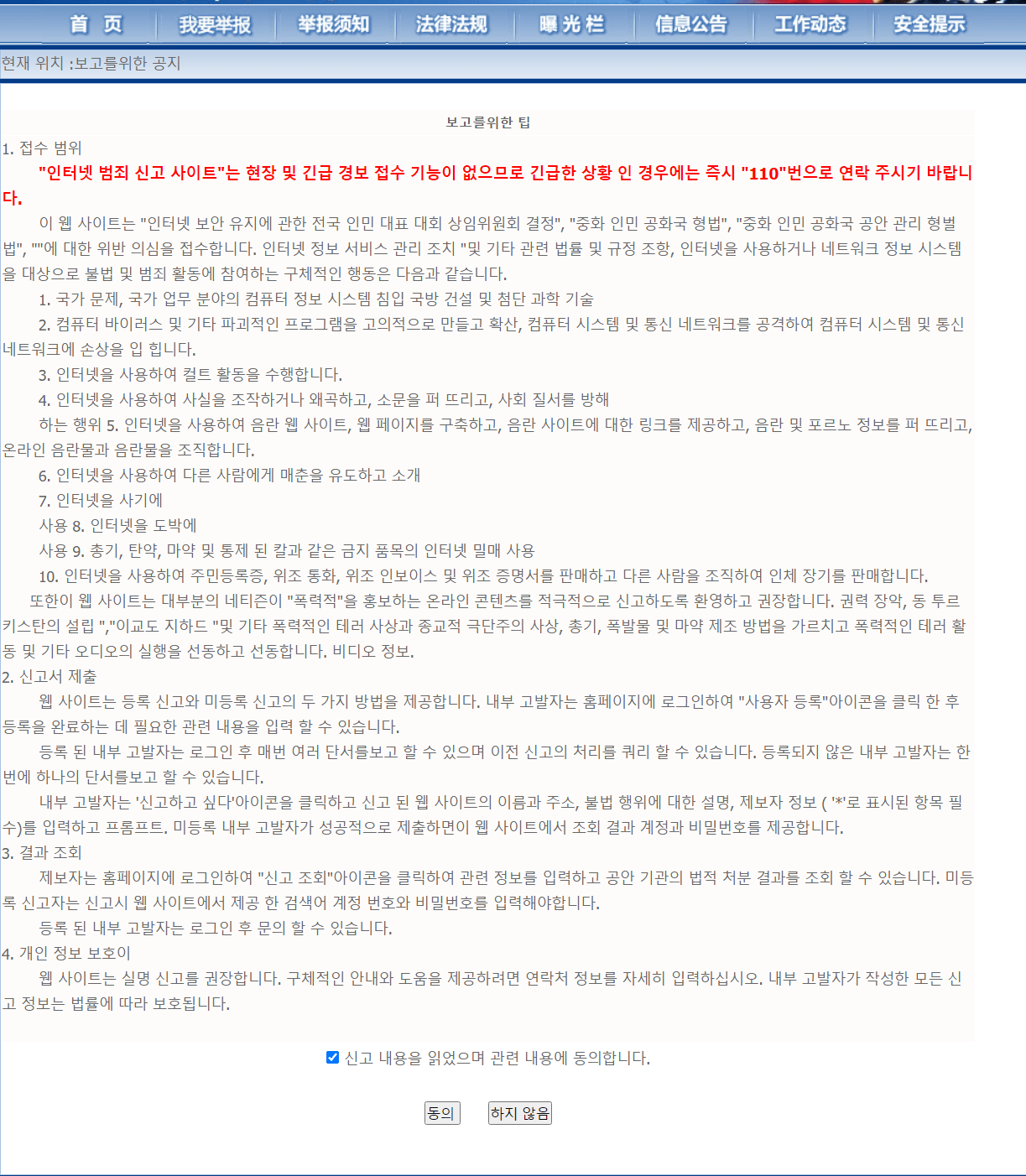  중국인을 중국공안에 신고하는법(초스압,정보)