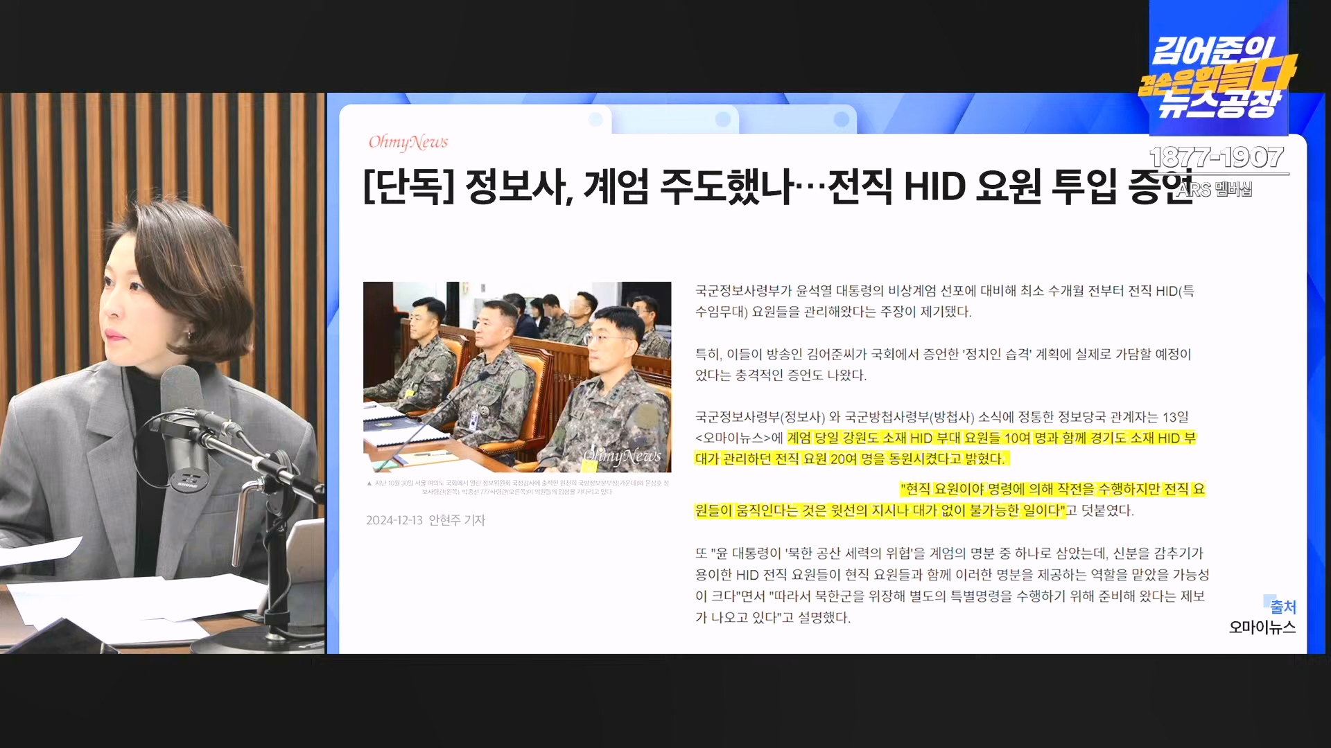 김어준의 겸손은힘들다 뉴스공장 2024년 12월 16일 월요일 [김민석, 정청래, 김병주, 박선원, 한준호, 최민희, 김현, 여론조사].mp4_20241216_180907.568.jpg