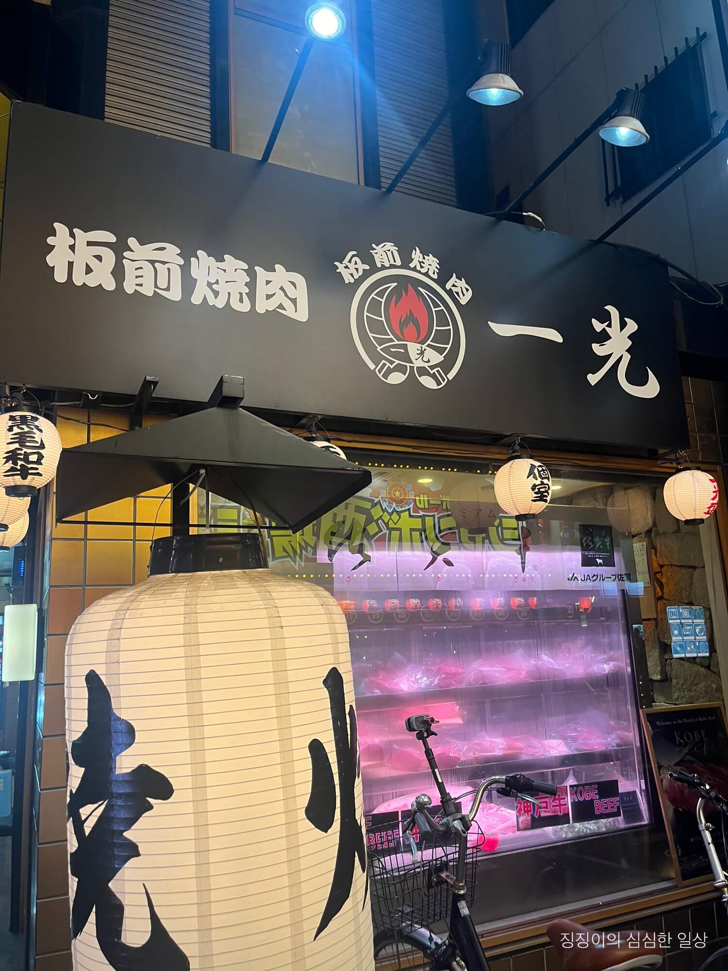 이타마에야키니쿠1