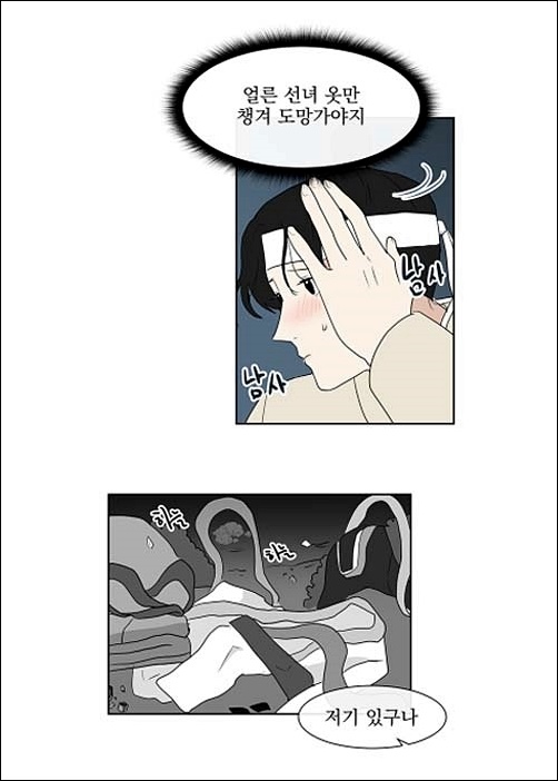  나무꾼의 정절 (무료 웹툰 바로 보기)