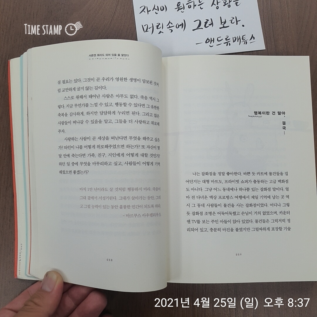  서른, 죽음에 관한 사색