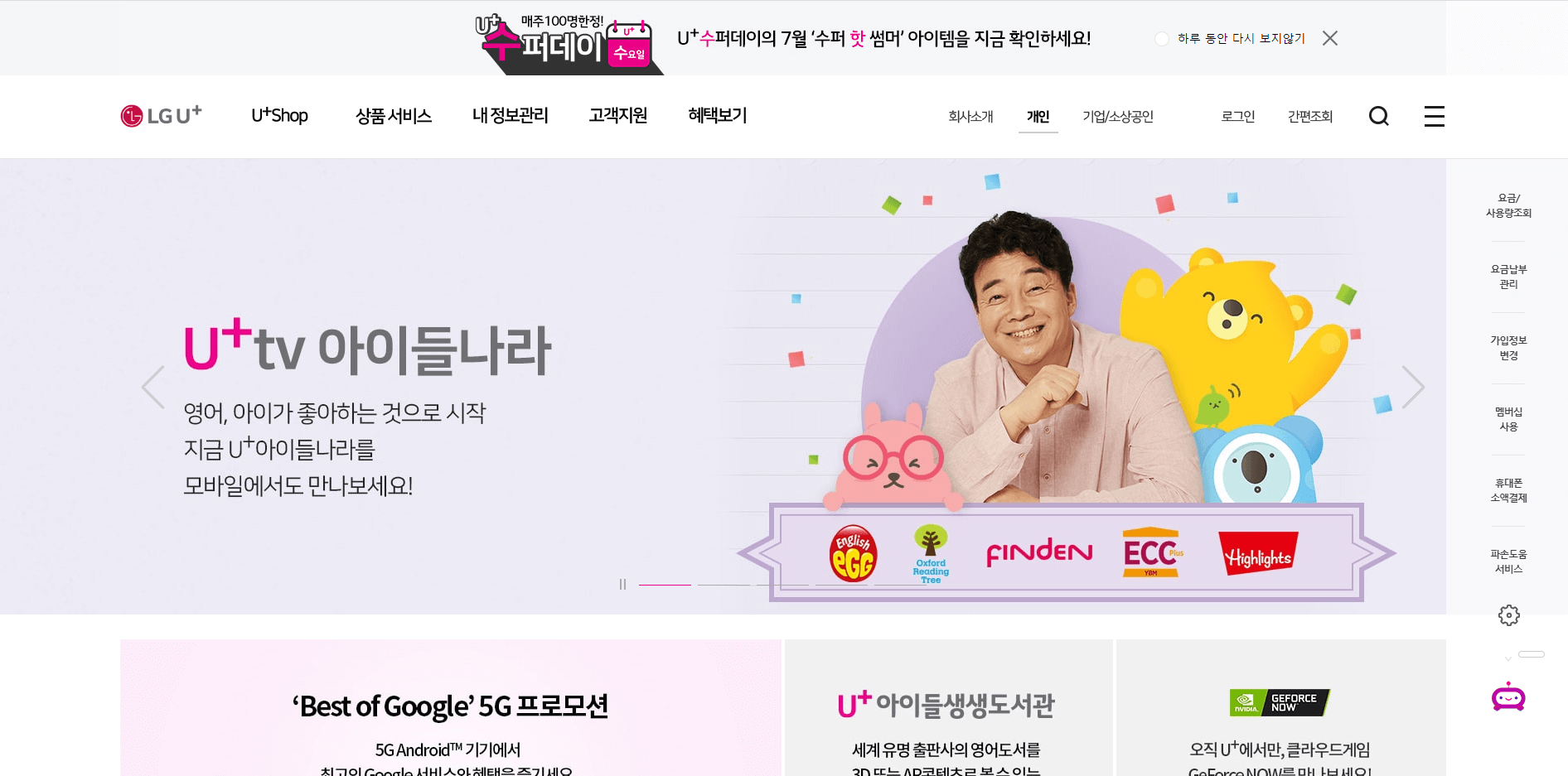  LG U+ 멤버십 2020 7월 장기고객감사 프로그램 이벤트
