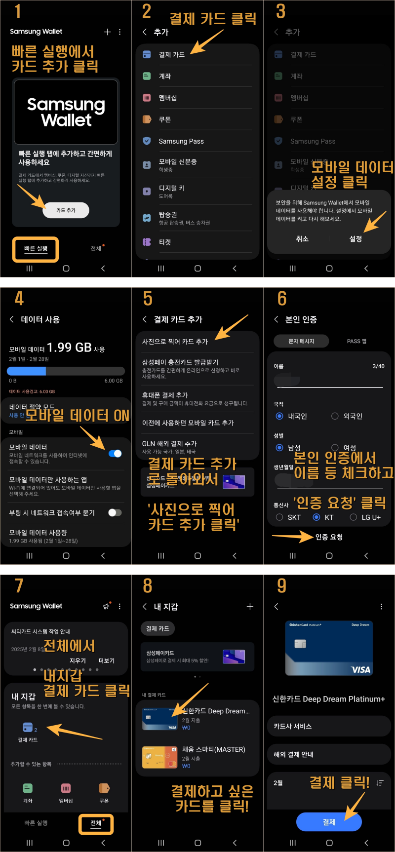 삼성월렛 카드등록 및 카드 결제 방법