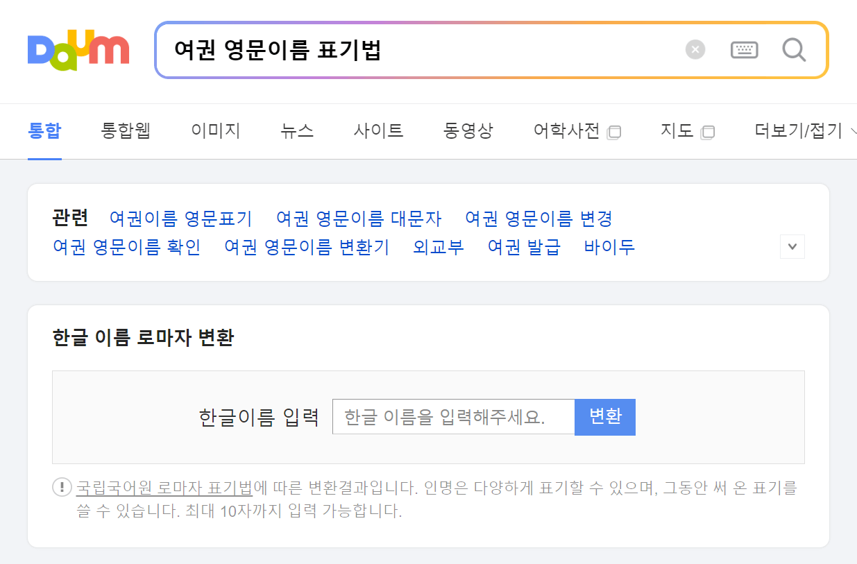 미성년자 여권발급 신청서류&#44; 사진 규정&#44; 발급비용