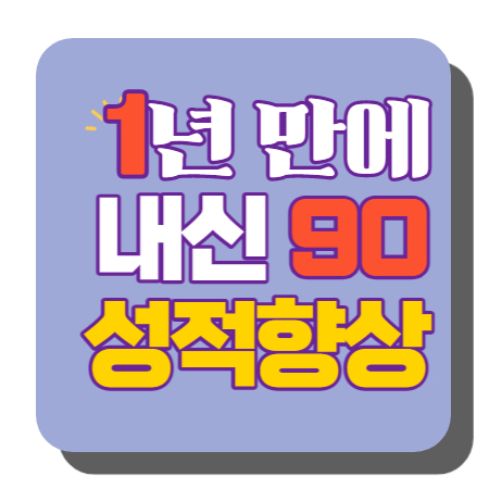  해밀동 고등 영어과외 나성동 중등 수학과외 중학생 시험을 준비하는