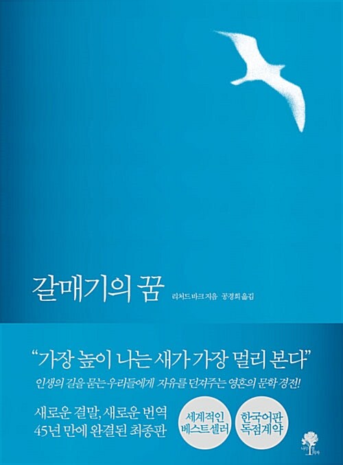 갈매기의 꿈 표지 이미지