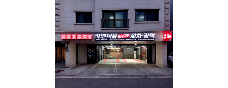 부천 소사구 스팀세차