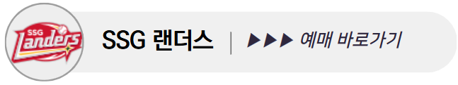 프로야구 예매 바로가기