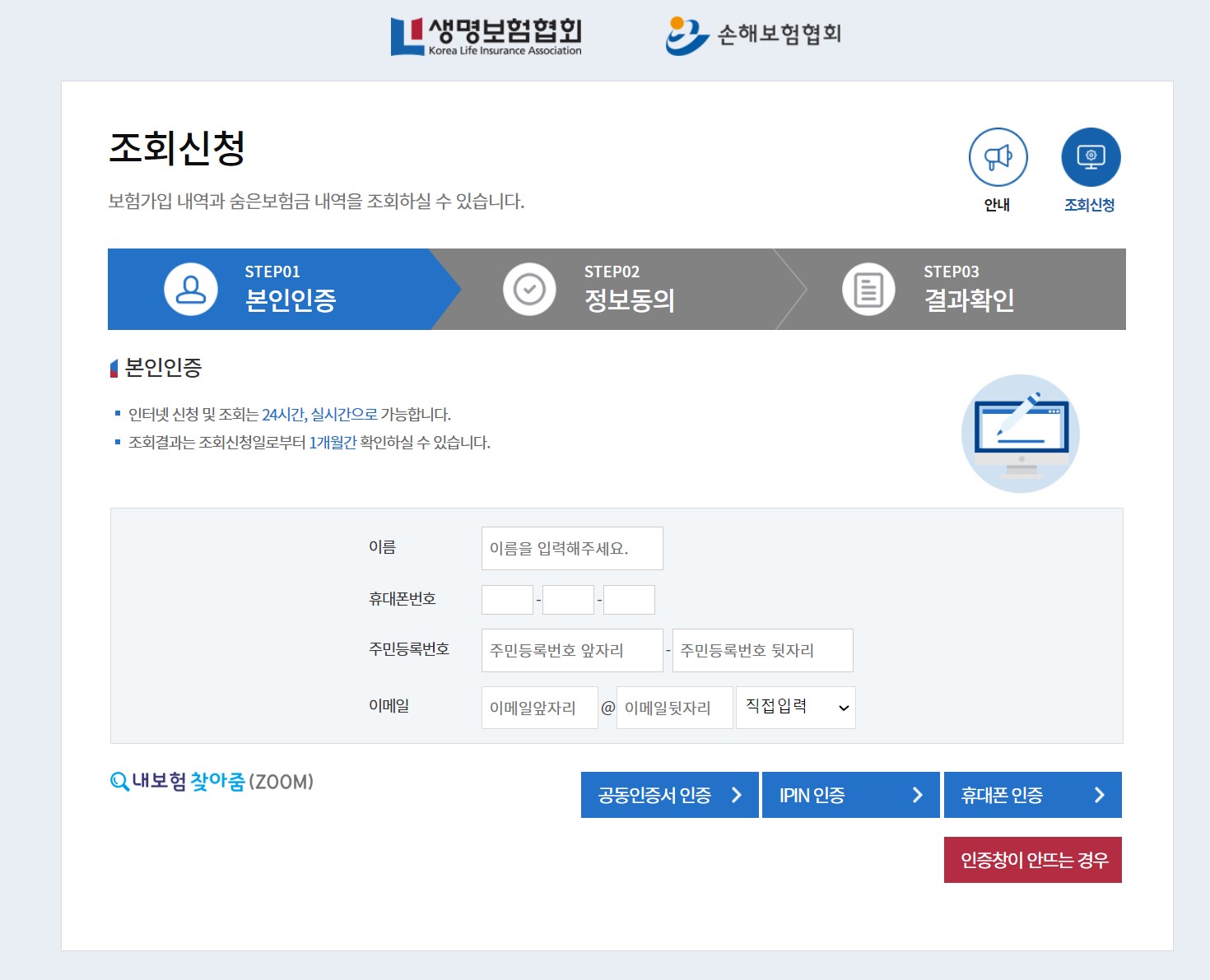 내보험찾아줌 화면 
