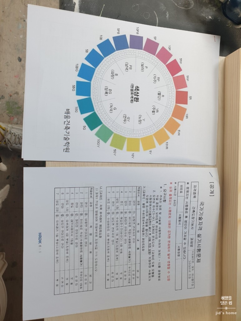 건축도장기능사저는 이렇게 1