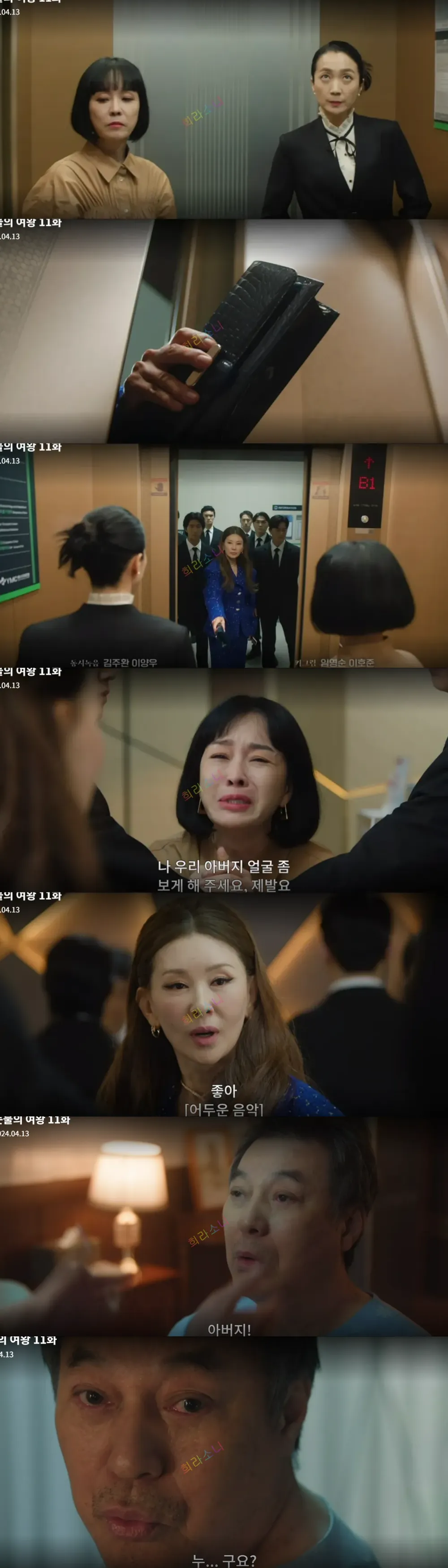 홍 회장의 VIP 병동으로 찾아가다가 슬희에게 덜미를 잡히는 범자와 그레이스.