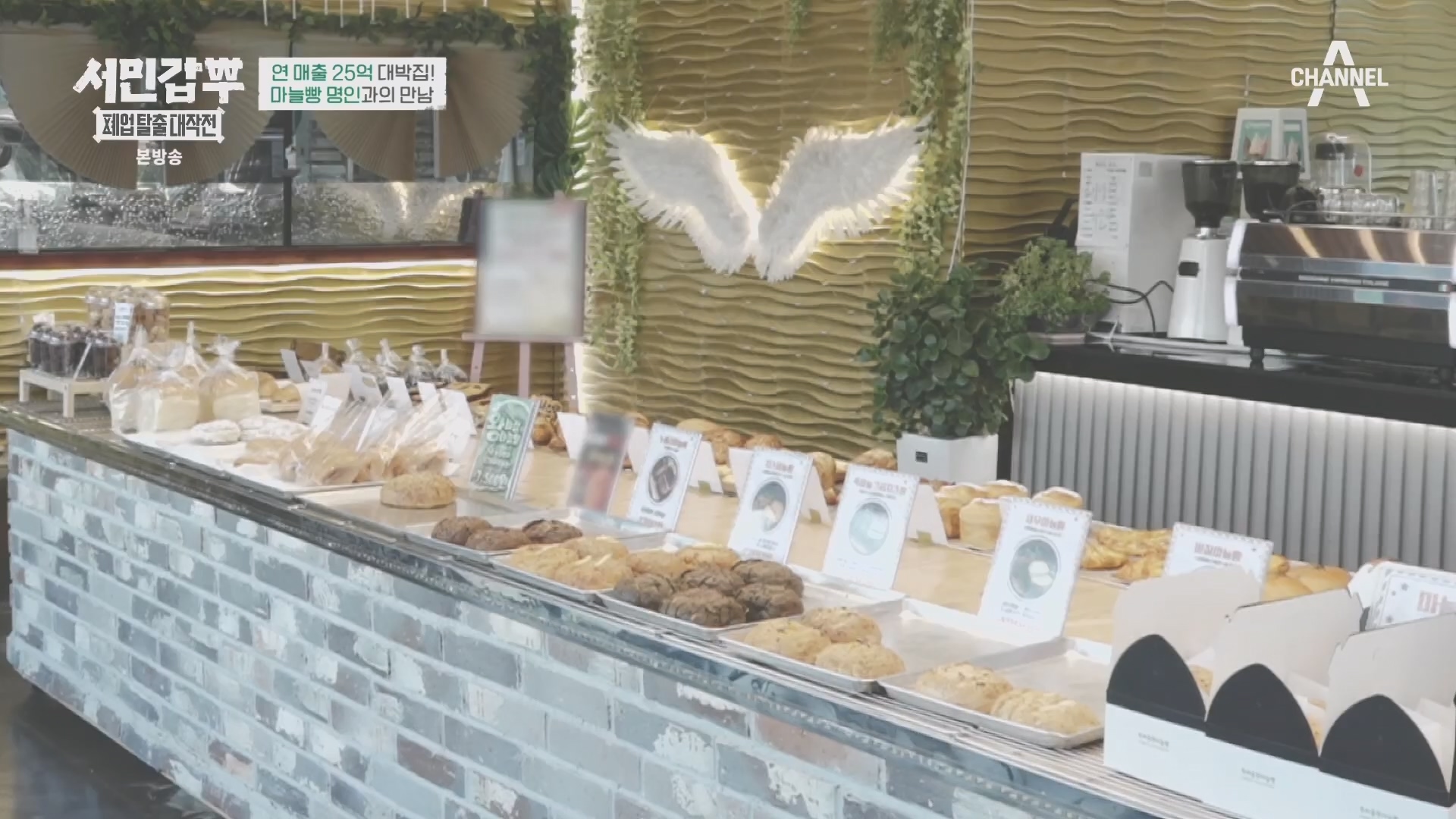 서민갑부 폐업 탈출 대작전.E14.231021p.H264-F1RST.mp4_20231022_160256.513.jpg