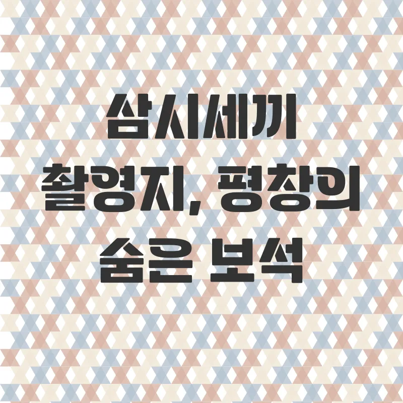 평창힐링여행_3
