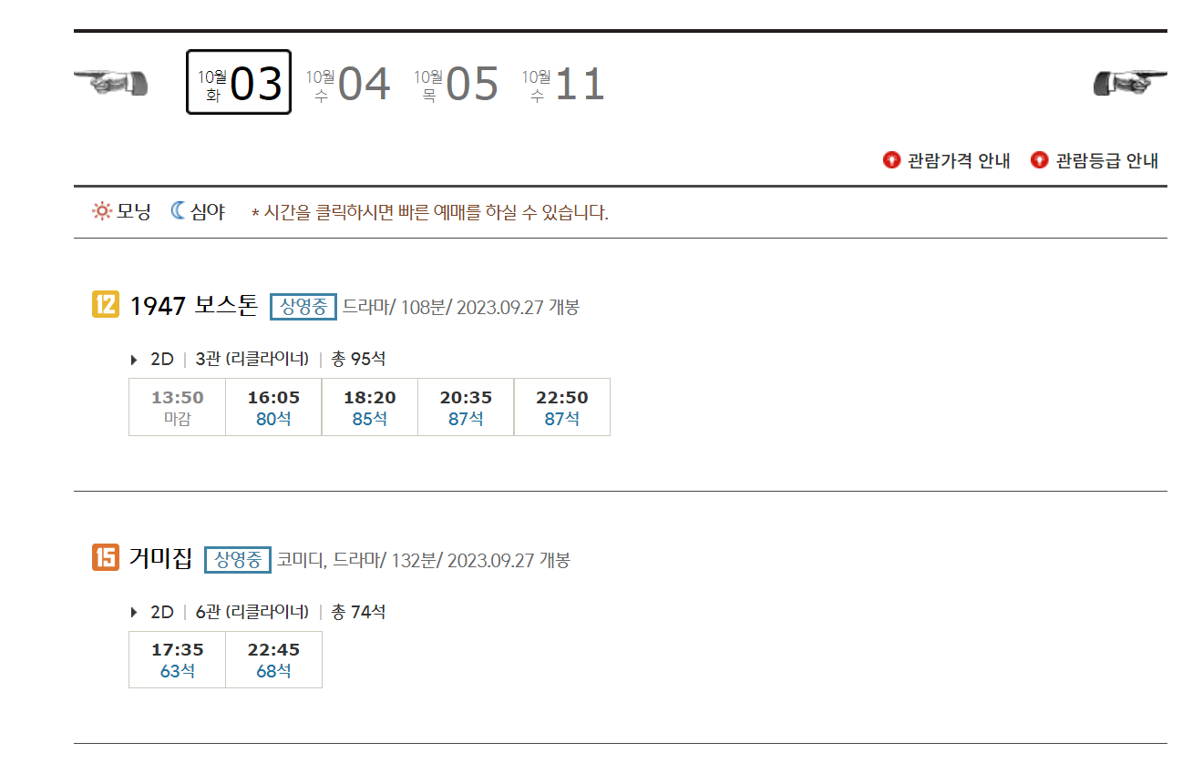 CGV용인 영화 상영시간표 확인
