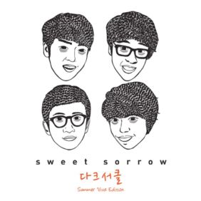  스윗소로우 (SWEET SORROW) 다크서클 (Feat. 박명수) (뮤지 리믹스) 듣기/가사/앨범/유튜브/뮤비/반복재생/작곡작사