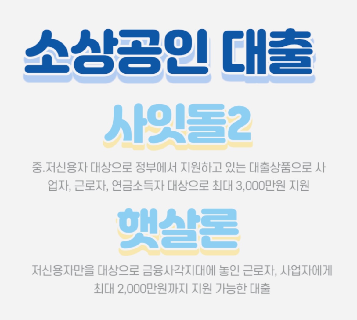  정부지원 채무통합 대환대출 최저금리 3.2%로 받았어요! 후기 햇살론 신청 바로가기