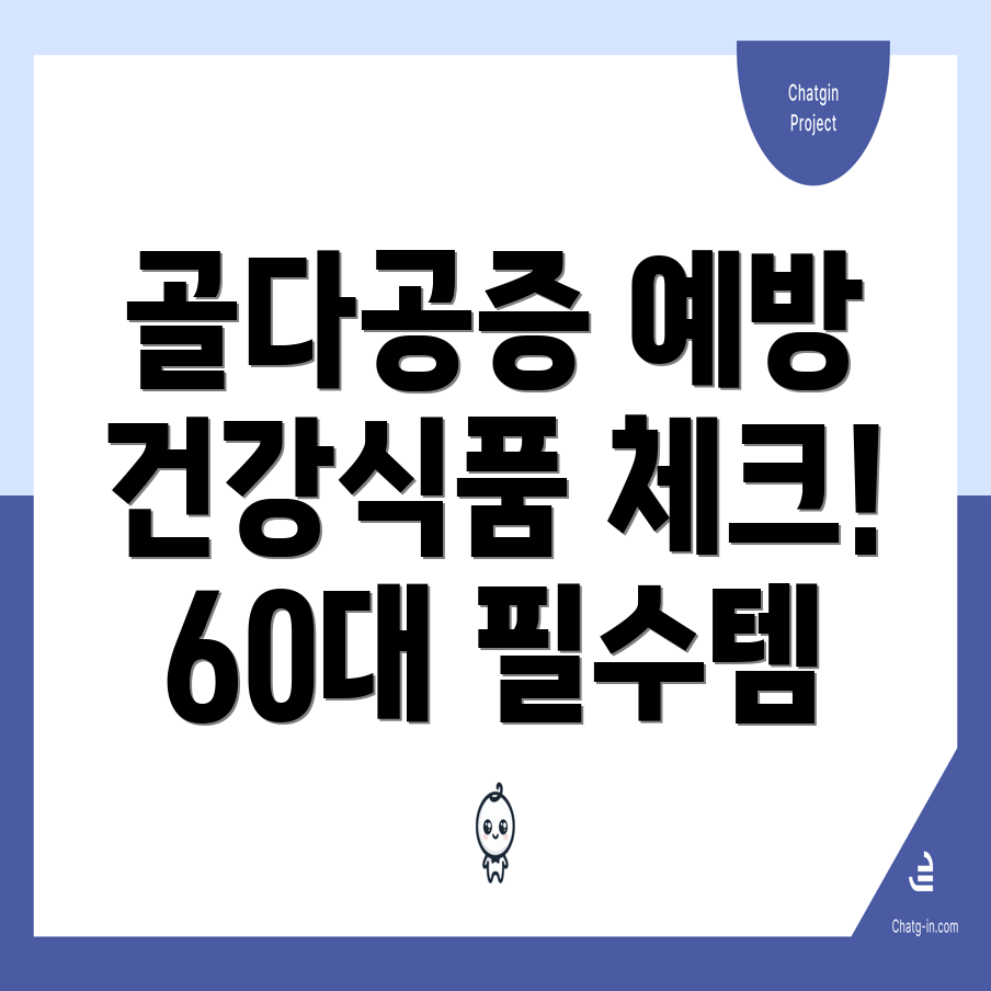 골다공증