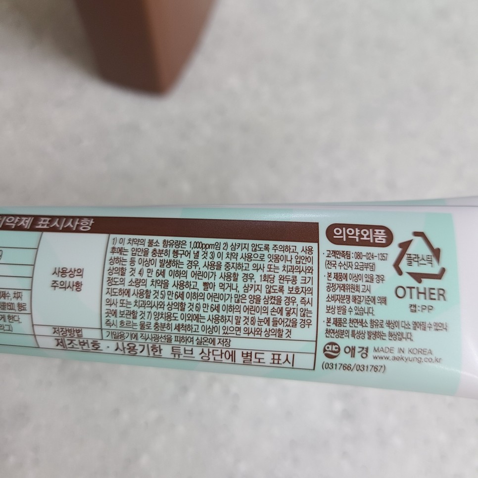 애경 2080 민트초코치약 11
