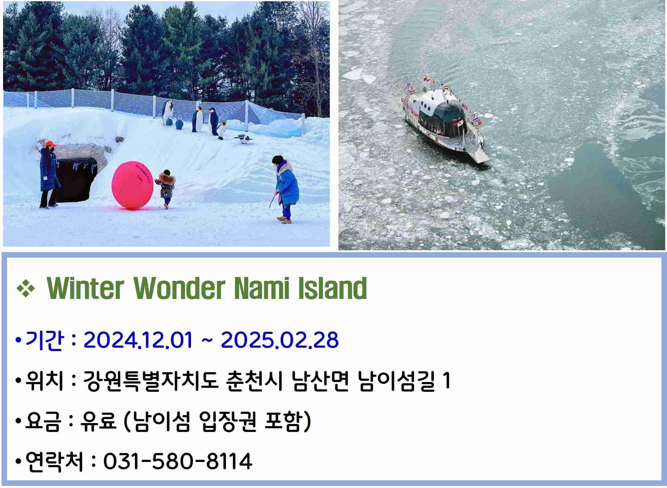 Winter Wonder Nami Island