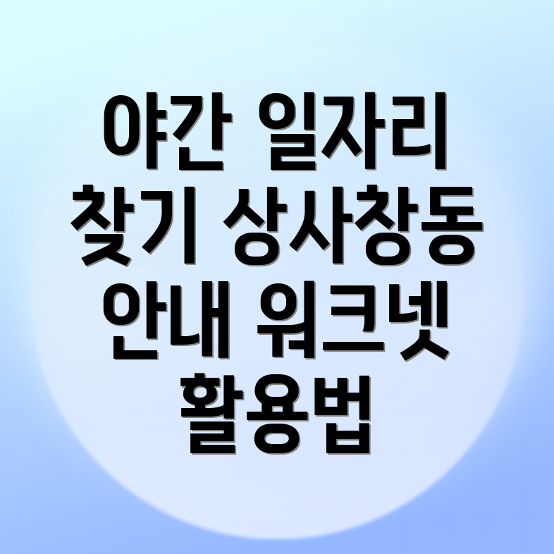 공공일자리