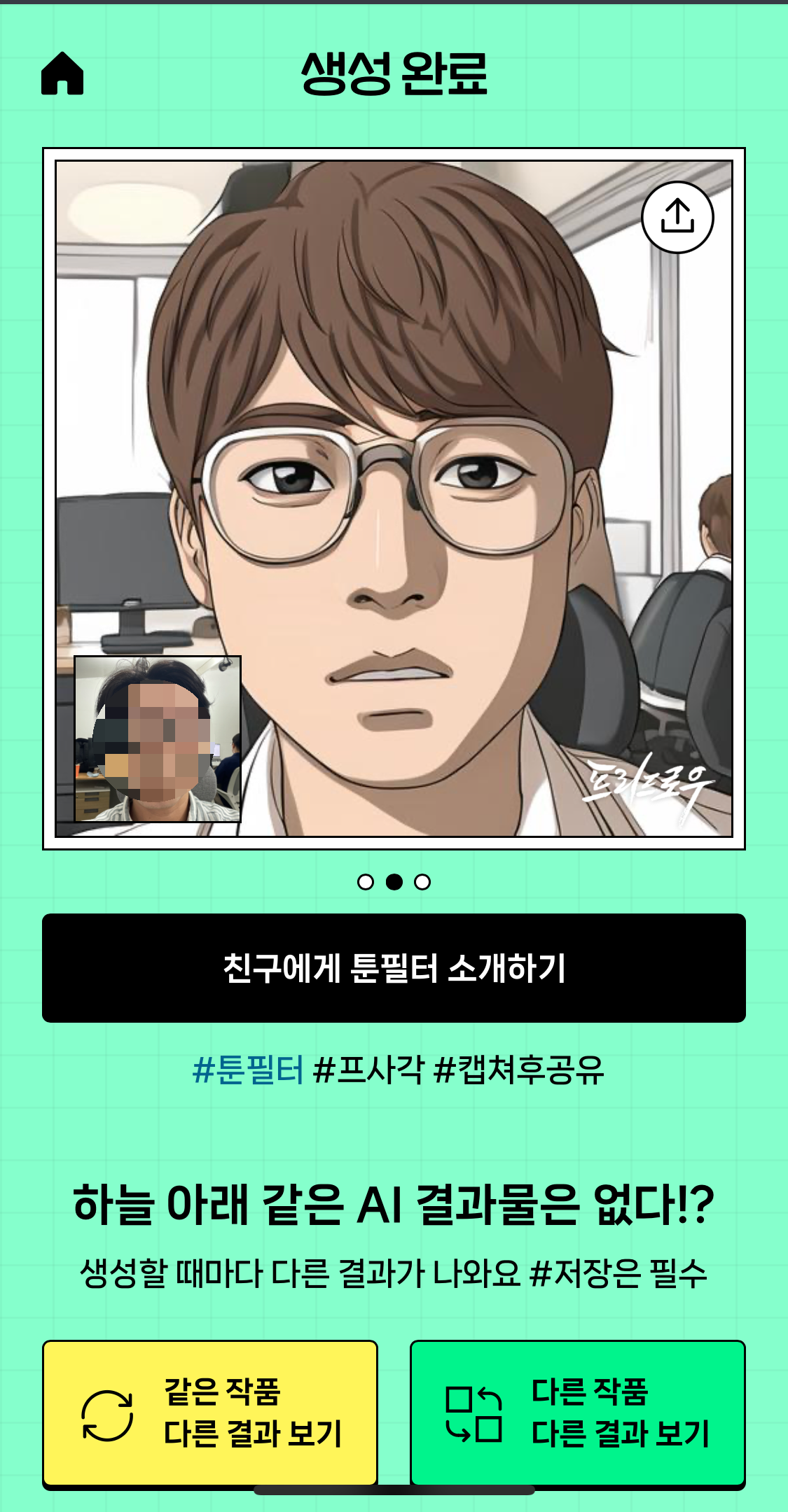 툰필터 네이버웹툰