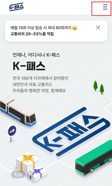 k패스 앱 사용법