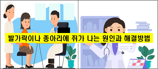 발가락이나 종아리에 쥐가 나는 원인과 해결방법 썸네일