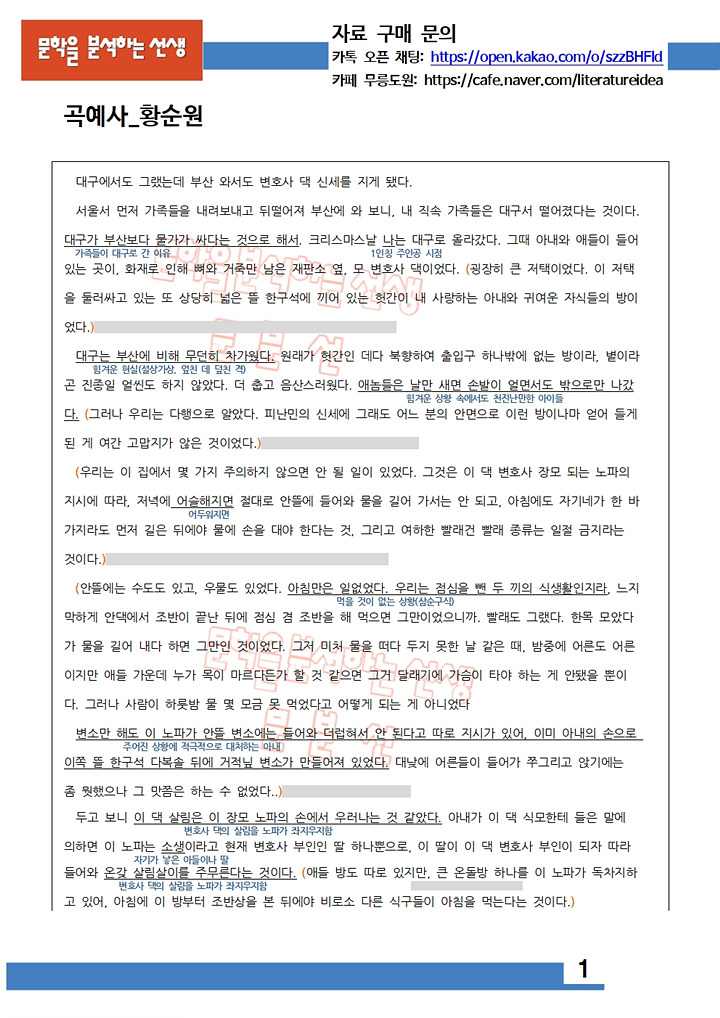 황순원-곡예사-해설-1
