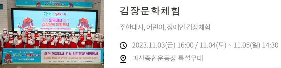 괴산김장축제 김장문화체험
