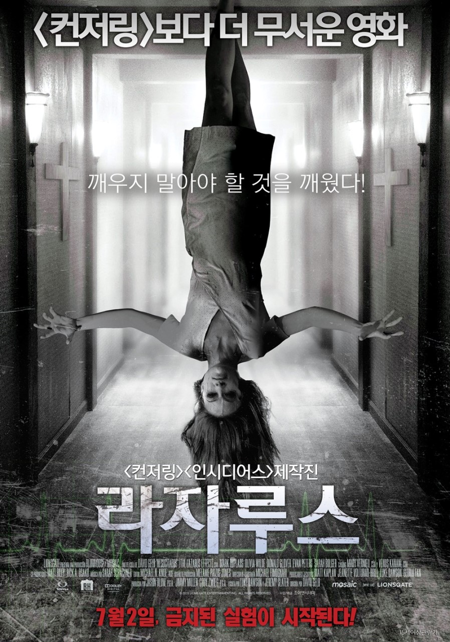  라자루스 (The Lazarus Effect, 2015)