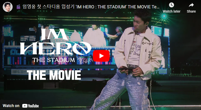 임영웅 콘서트 영화 CGV