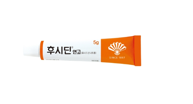  후시딘 연고 사용법 및 효능 효과