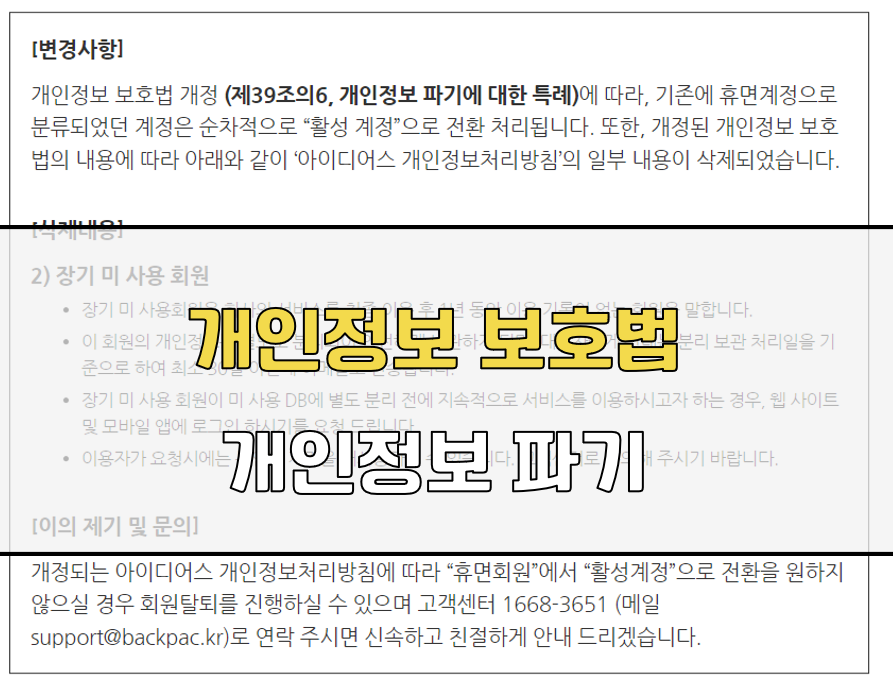 장기 미접속 활성 계정