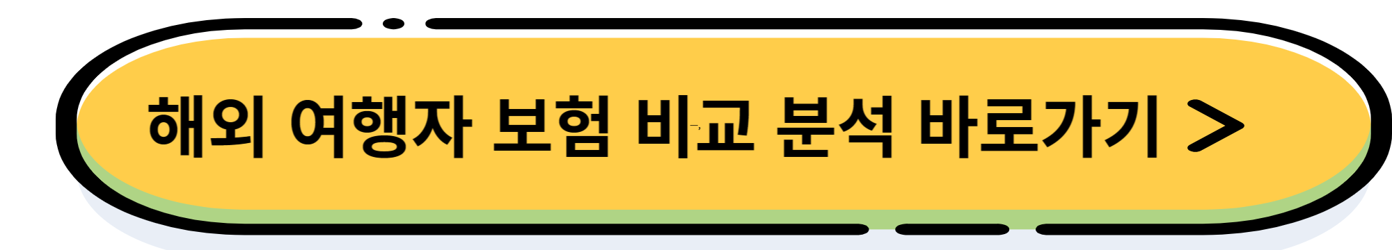 필수!! 해외여행 보험 가입 보험 비교 및 가입 방법