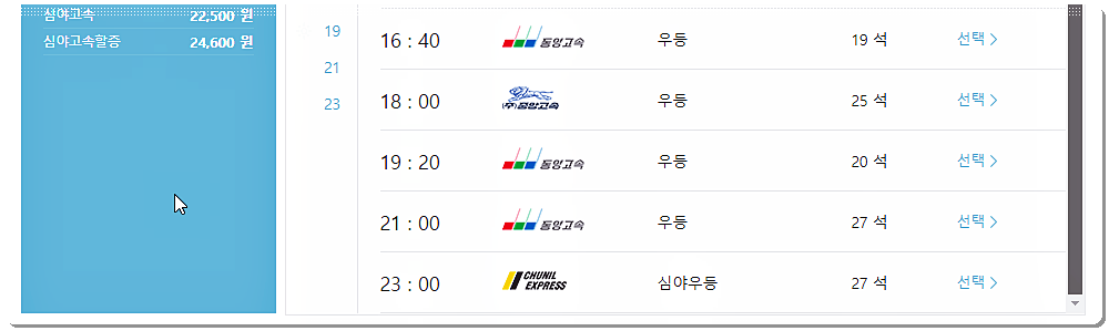 서대구고속버스터미널 → 동서울터미널 시간표&#44; 요금표 2