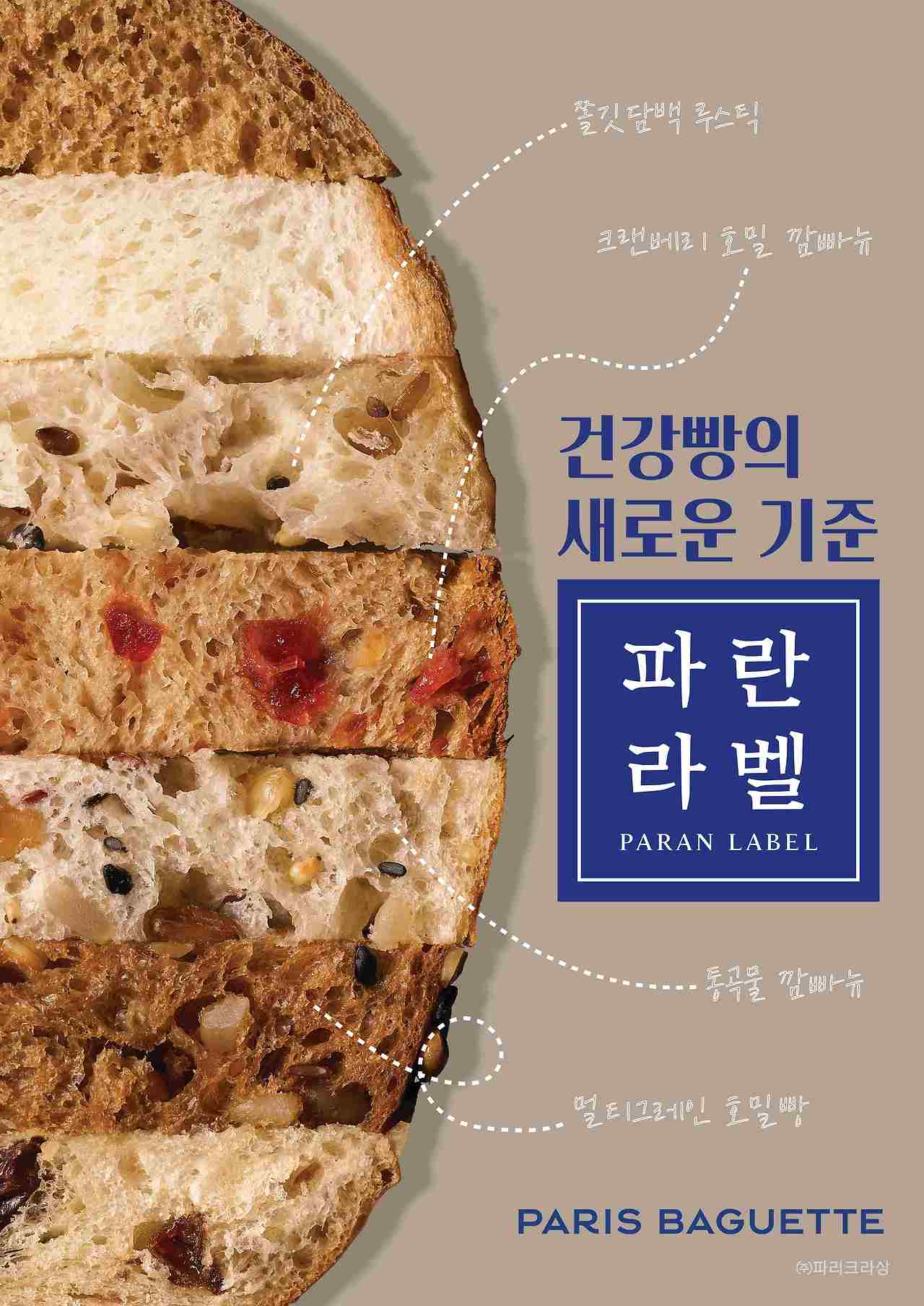 파리바게트 이미지