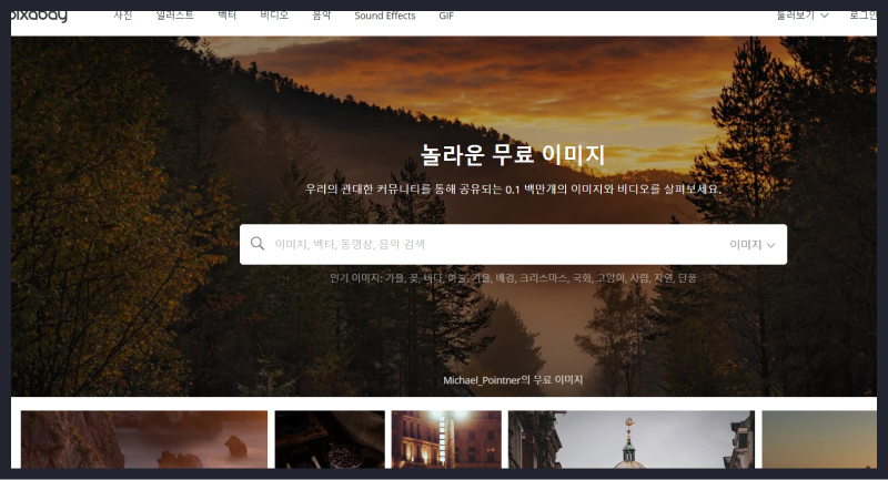  무료 상업적 이용 이미지 사이트 5가지