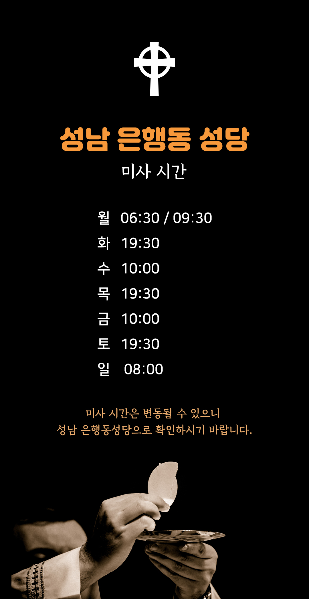 경기도 성남시 은행동성당 미사시간