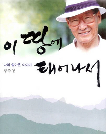  세기의 도전자, 위기의 승부사