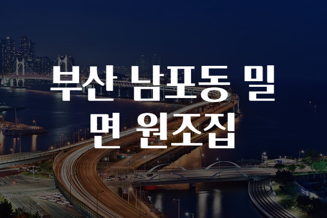 원조밀면 이미지