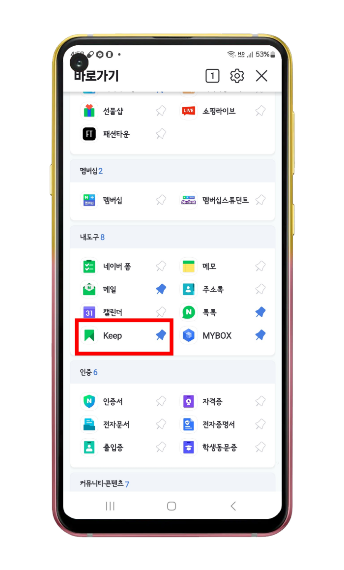 내 도구에서 Keep 위치