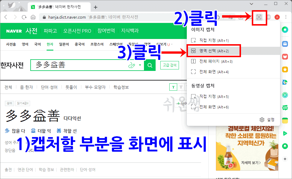 단위 영역 캡처 메뉴 위치