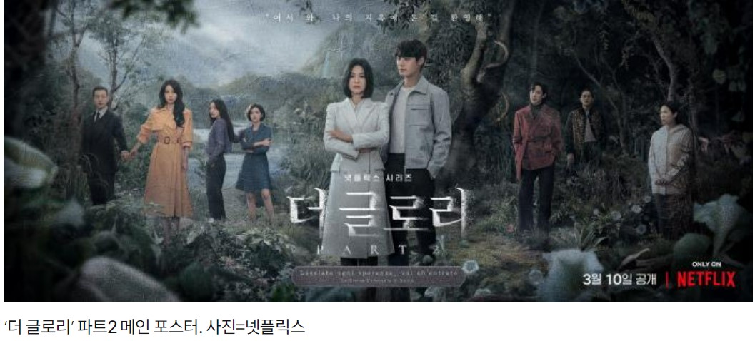 더글로리포스터-사진