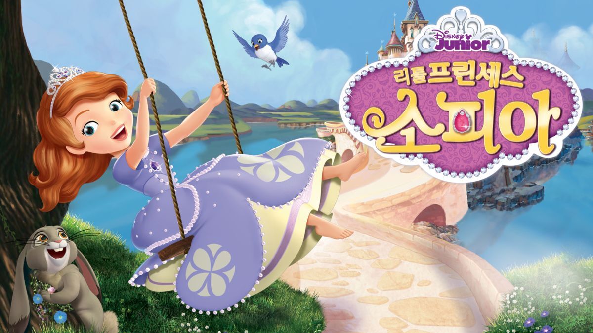  리틀프린세스 소피아, 평범하지 않은 공주 이야기