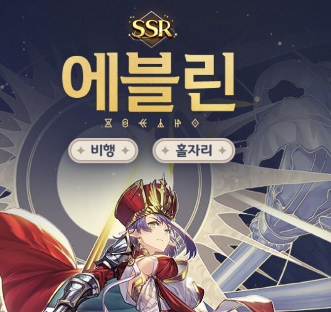 별의 전쟁 에블린