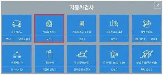 교통안전공단 자동차검사소
