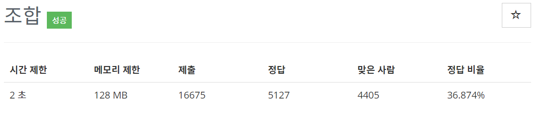  [백준(BOJ)] 2407번 : 조합 - C++[CPP]