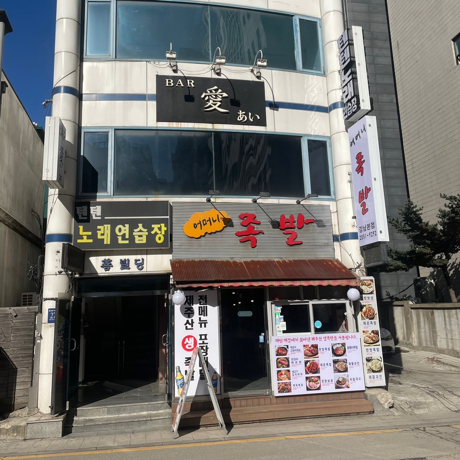 삼성족발 이미지