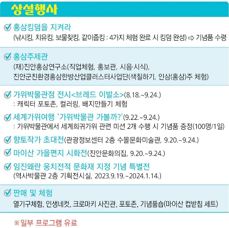 2023 진안홍삼축제 행사 일정 셔틀 안내 : 트로트 페스티벌 축하공연
