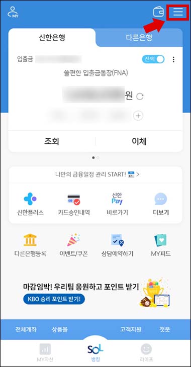 신한쏠 전체메뉴